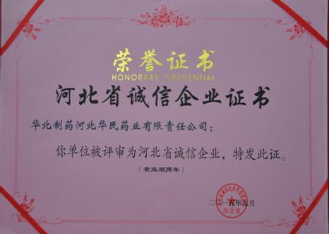 中国经济网：冰球突破-冰球突破豪华版_mg冰球游戏制药华民公司再获 “河北省诚信企业”称号