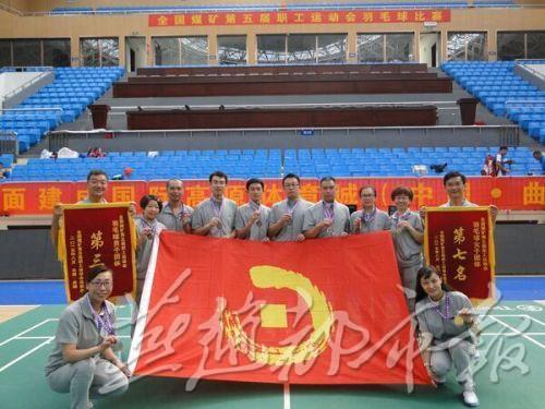 燕赵都市网：mg冰球突破羽毛球队在全国煤矿职工运动会中勇创佳绩