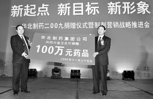 《石家庄日报》：mg冰球突破集团向四川捐献了价值100万元的药品