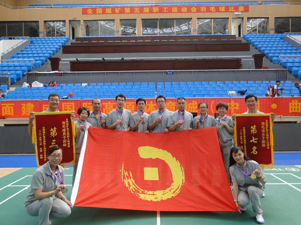 mg冰球突破羽毛球队在全国煤矿职工运动会中勇创佳绩<br />