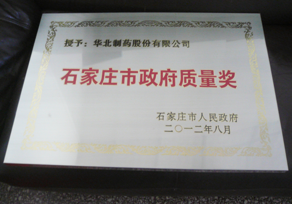 冰球突破-冰球突破豪华版_mg冰球游戏制药股份公司荣获石家庄市政府质量奖