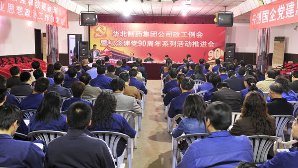 mg冰球突破集团召开政工例会暨纪念建党90周年系列活动推进会