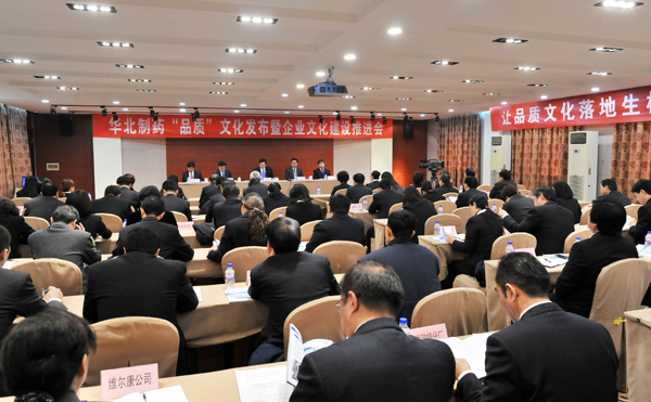 冰球突破-冰球突破豪华版_mg冰球游戏制药举行“品质”文化发布暨企业文化建设推进会<br />