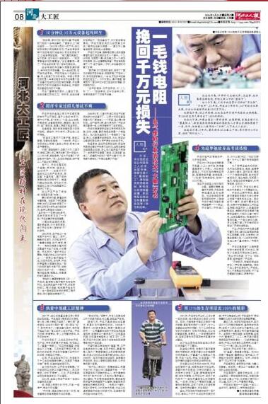 《河北工人报》一毛钱电阻挽回千万元损失