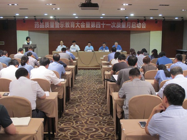 集团公司召开药品质量警示教育大会暨第四十一次质量月启动会